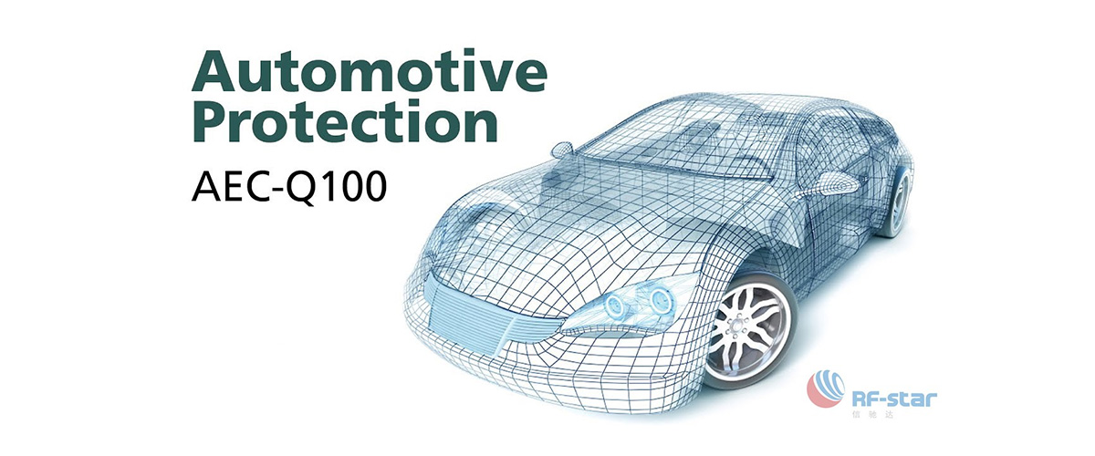 자동차 보호 AEC-Q100